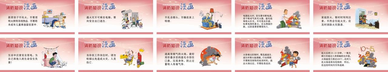 消防知识漫画图片