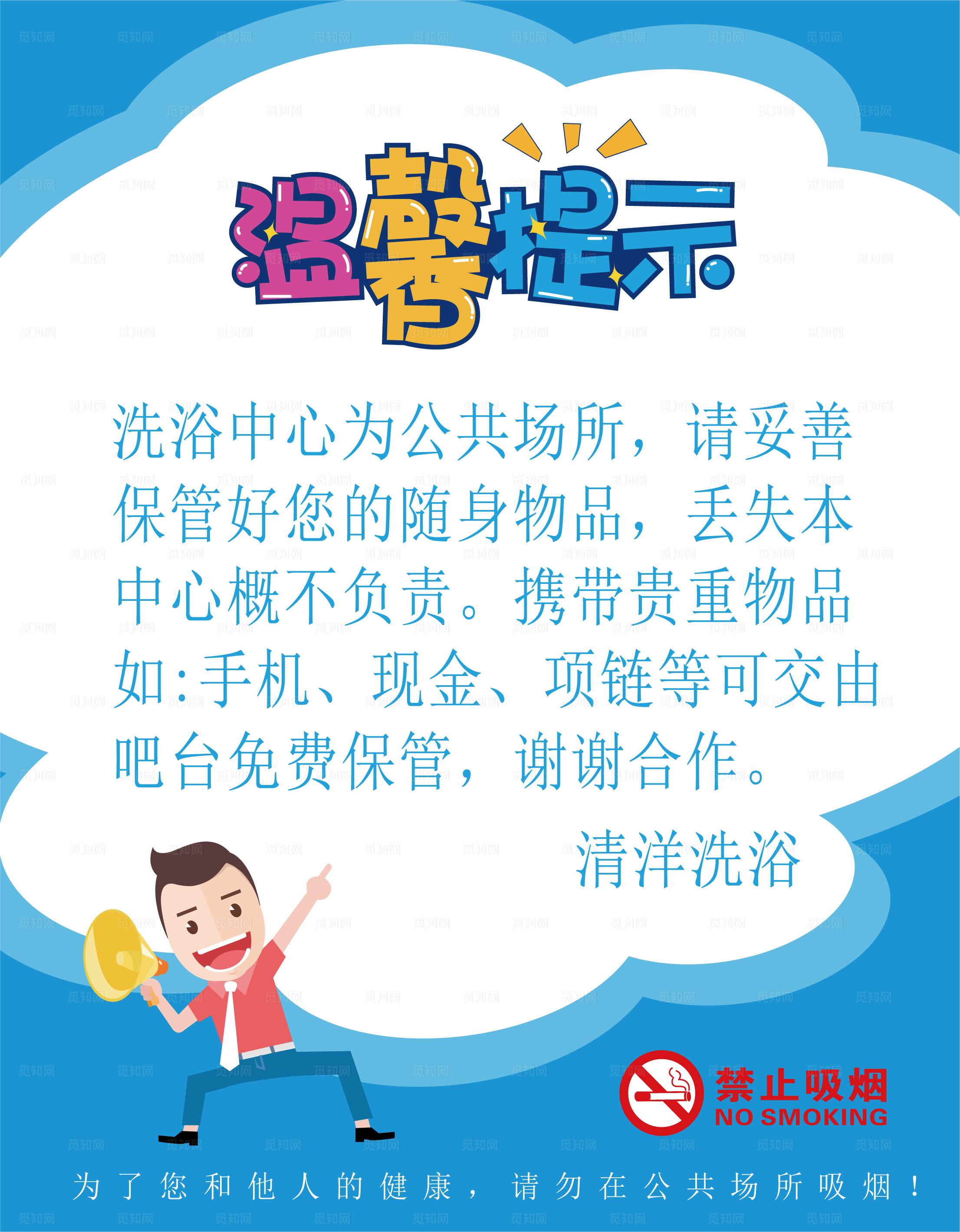 洗浴中心温馨提示牌图片