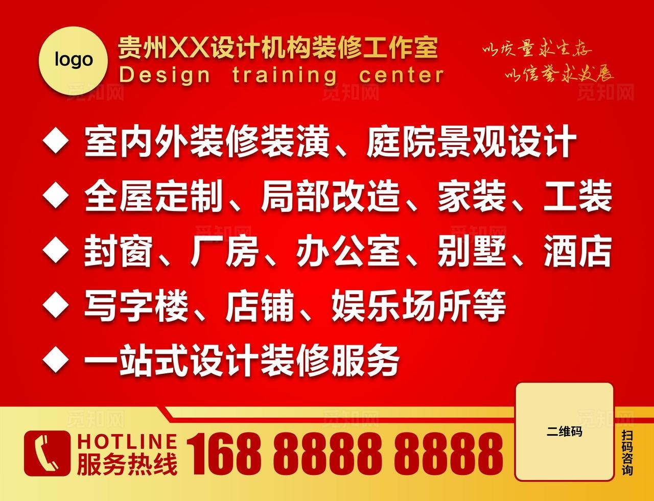 家装室内装修海报图片