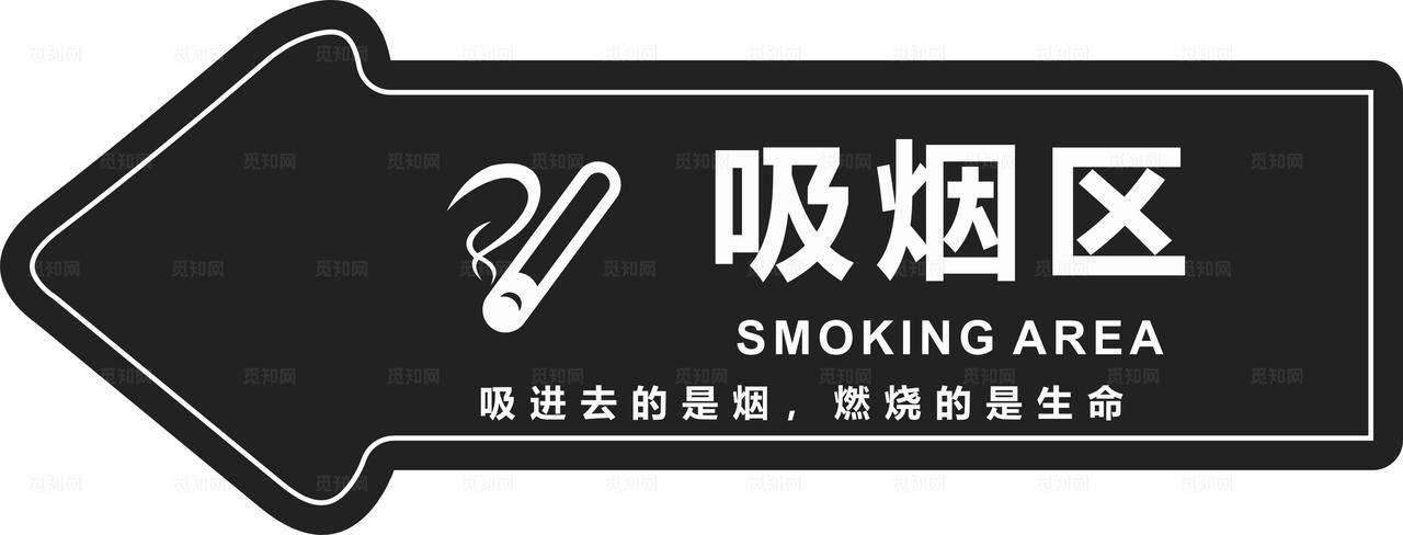 吸烟区图片