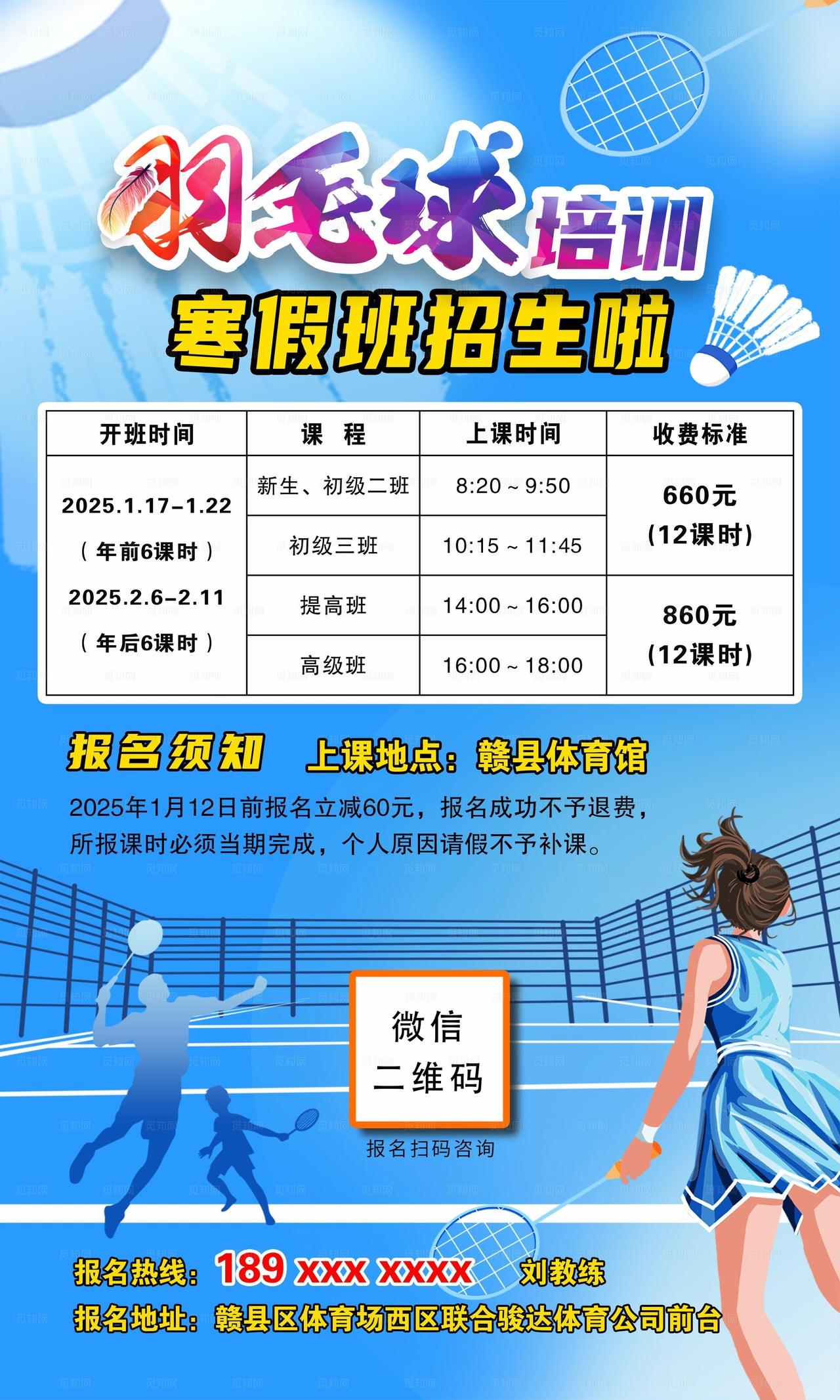 羽毛球寒假培训图片