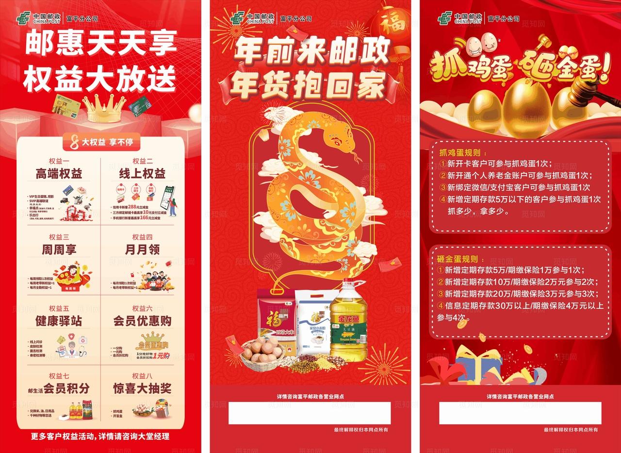 年货节砸金蛋展架图片