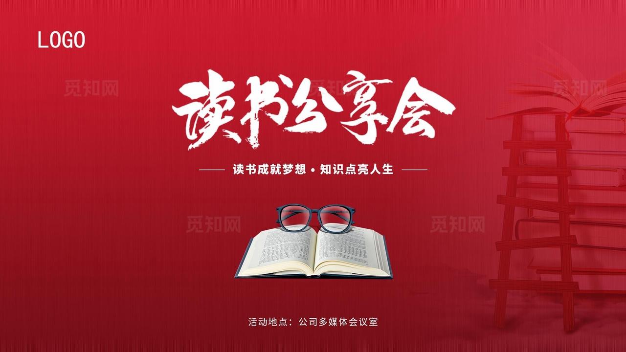 读书分享会图片