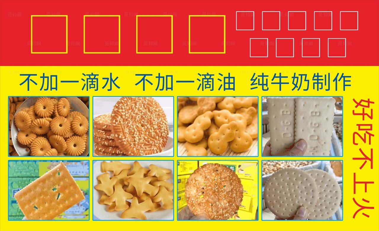 牛奶饼干  内蒙古特产图片