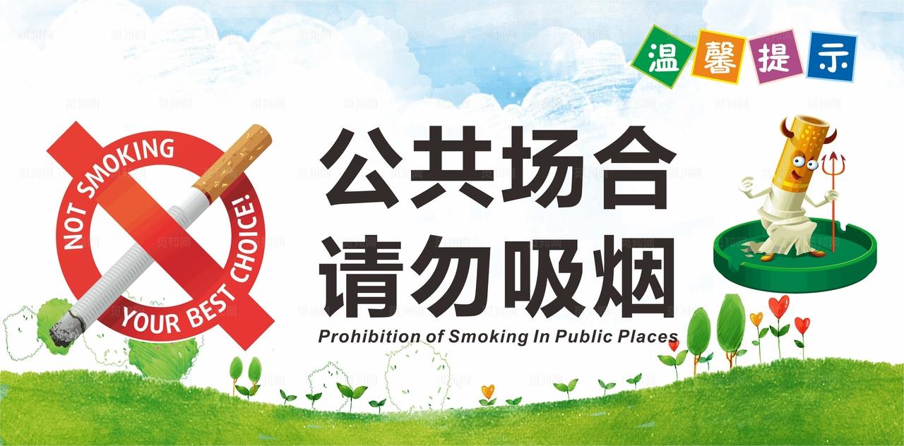 请勿吸烟图片
