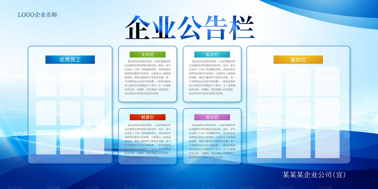 企业公告栏图片