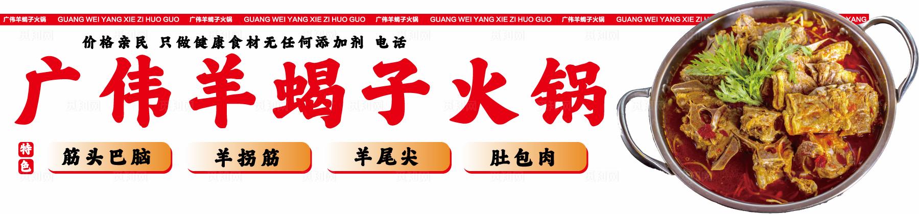羊蝎子火锅门头图片