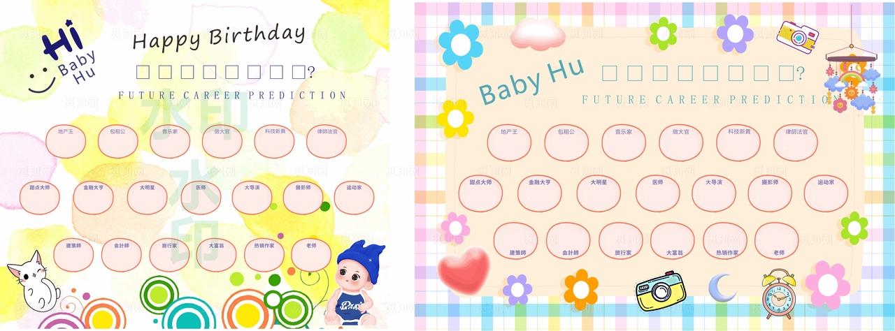 宝宝周岁生日签名墙抓周海报图片