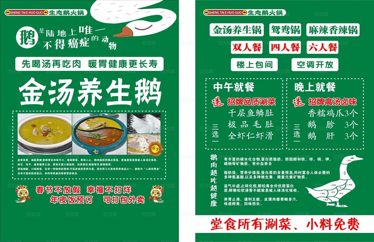 金汤养生鹅图片