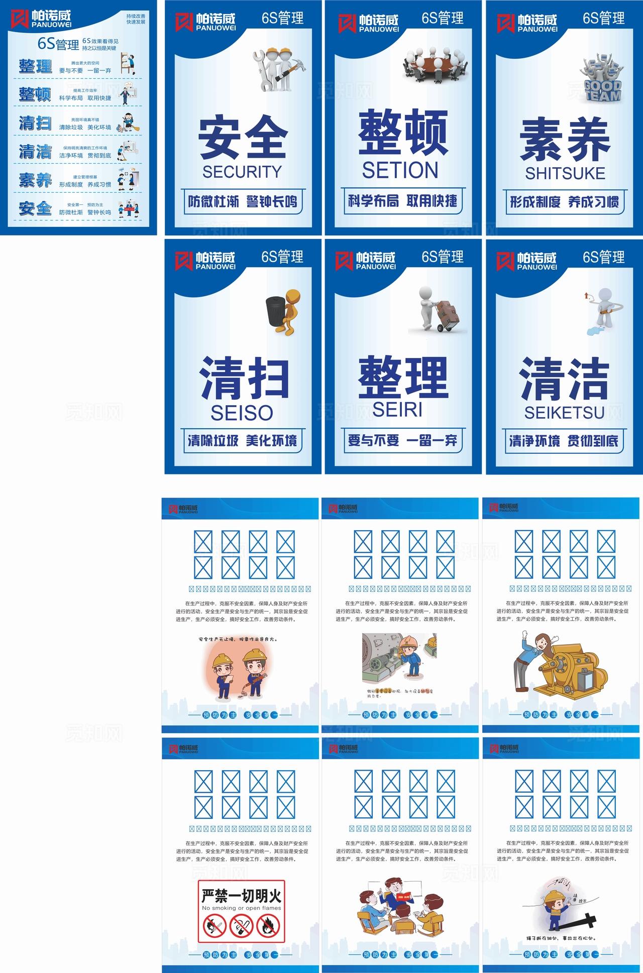 6s企业管理图片