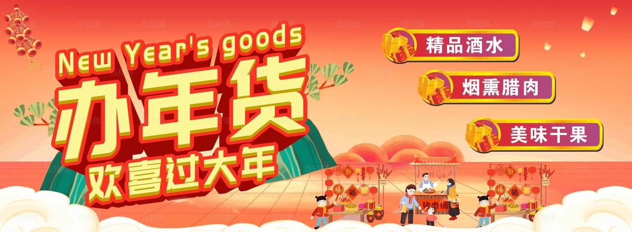 年货节图片