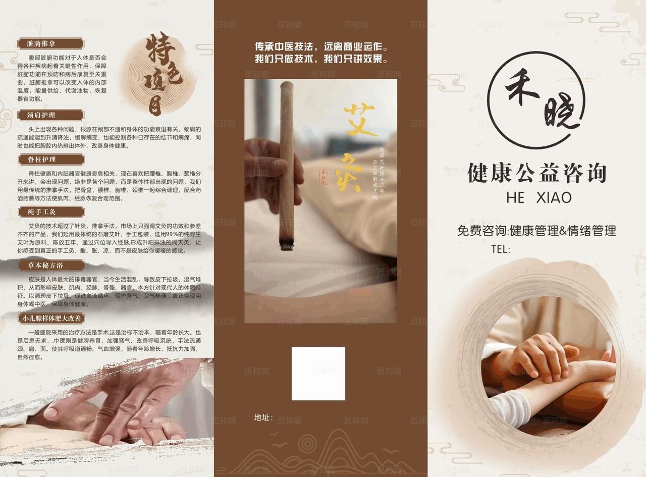 养生艾灸折页 图片