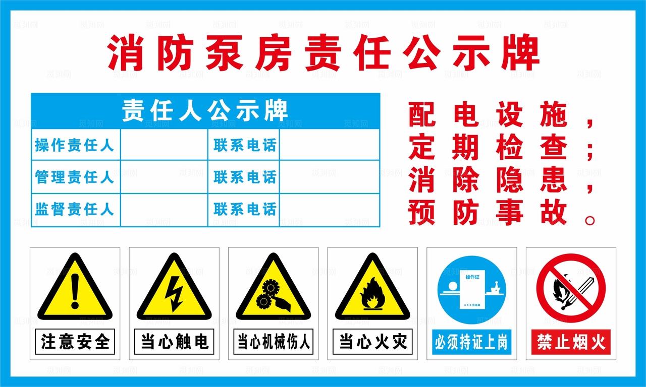 消防泵房责任公示牌图片