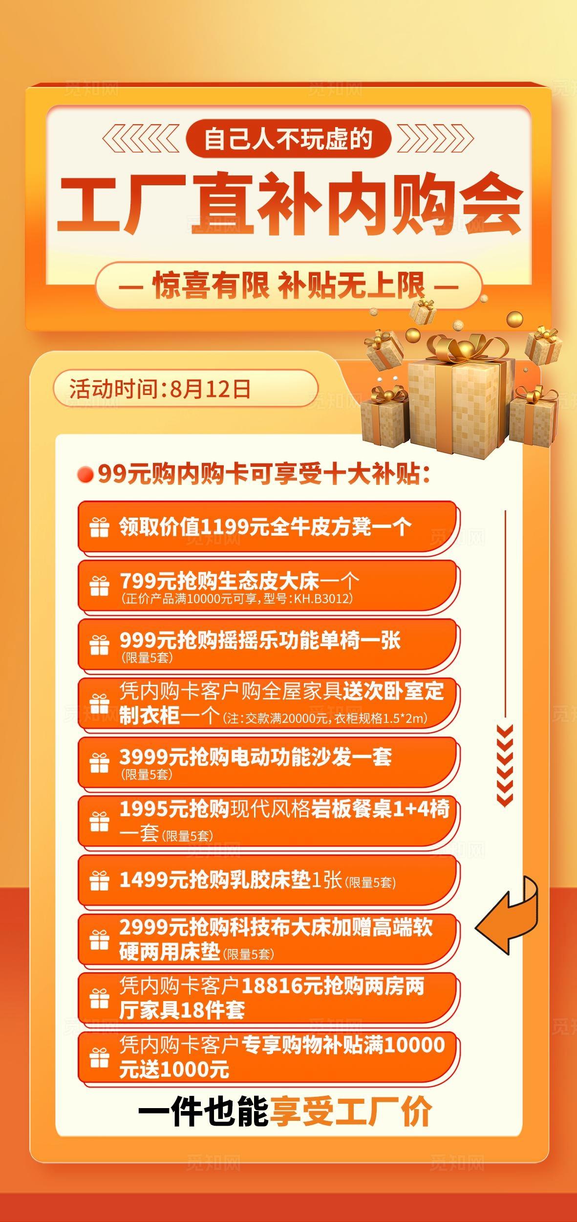 工厂直补内购会图片