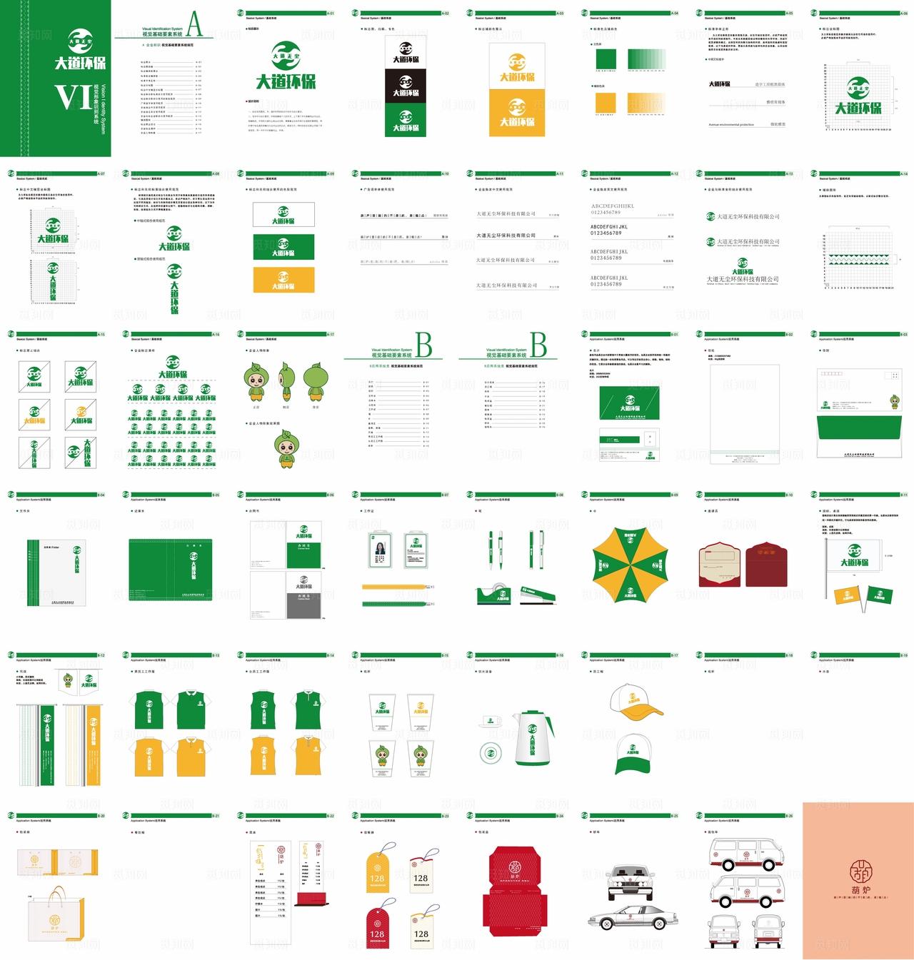 环保vi图片