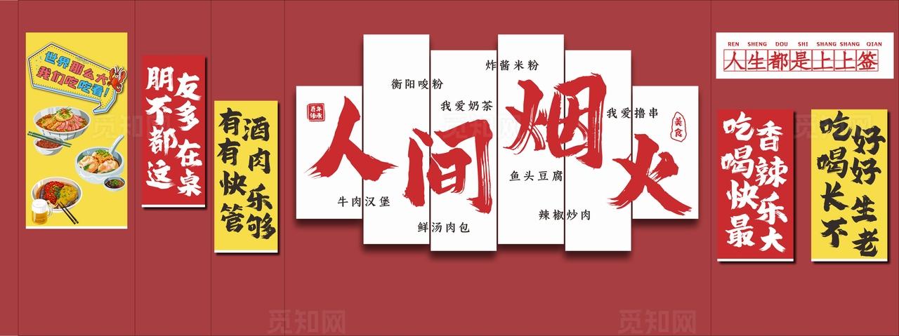 美食网红点打卡墙图片