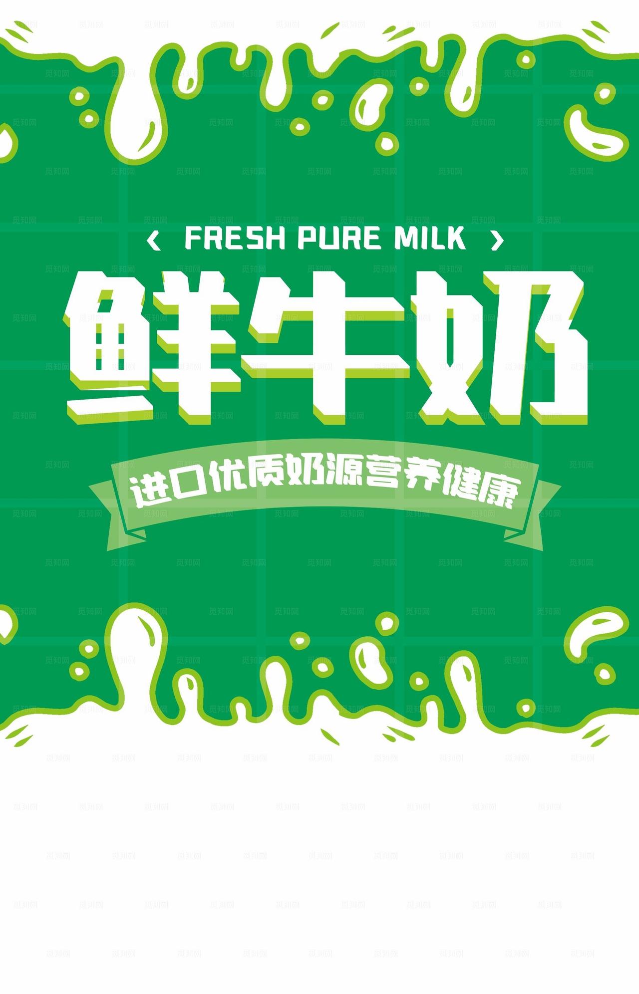 牛奶包装 牛奶宣传 图片