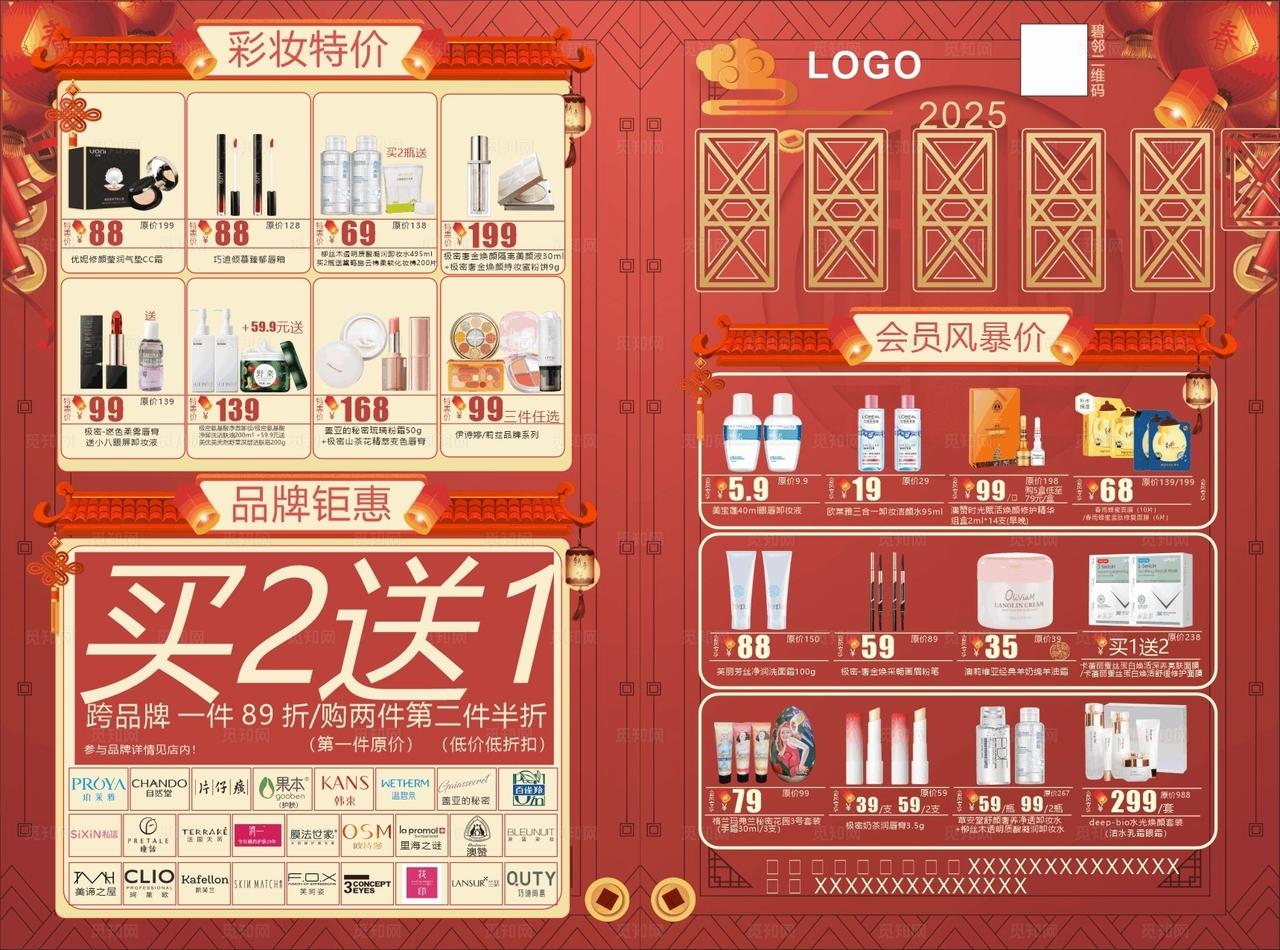 新年单页  年货节图片