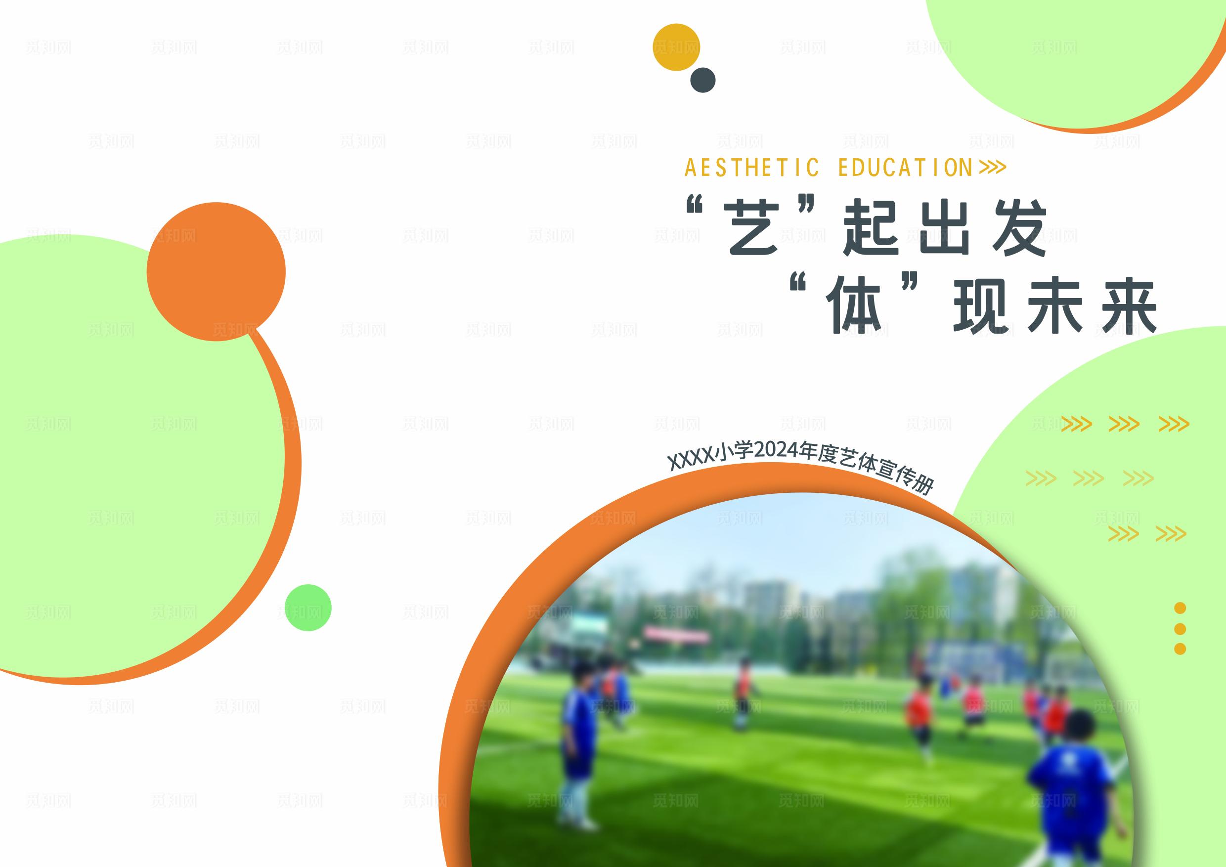 艺体画册 学校画册 照片模板 图片