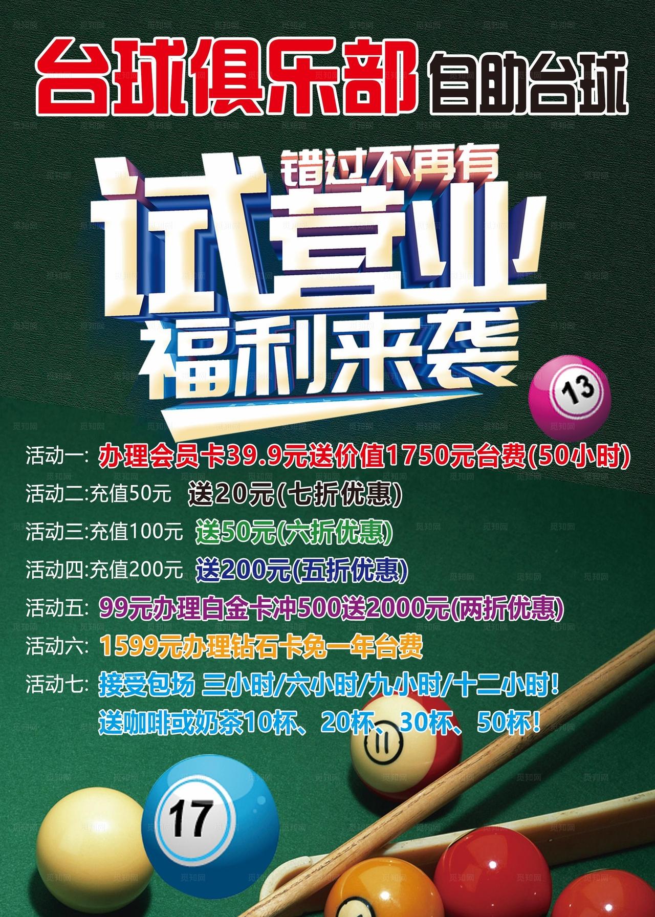 台球海报 图片