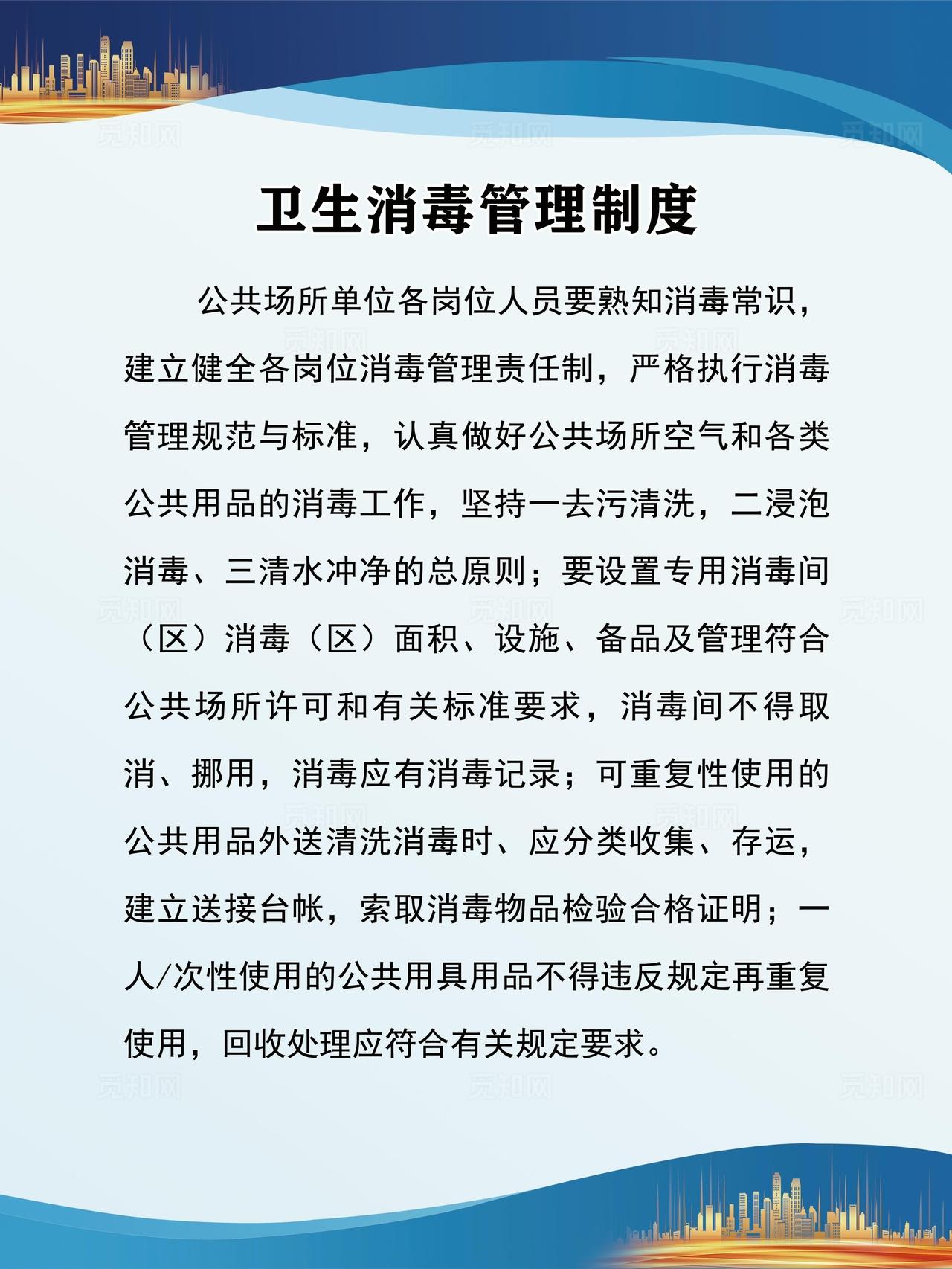公共场所卫生管理制度图片