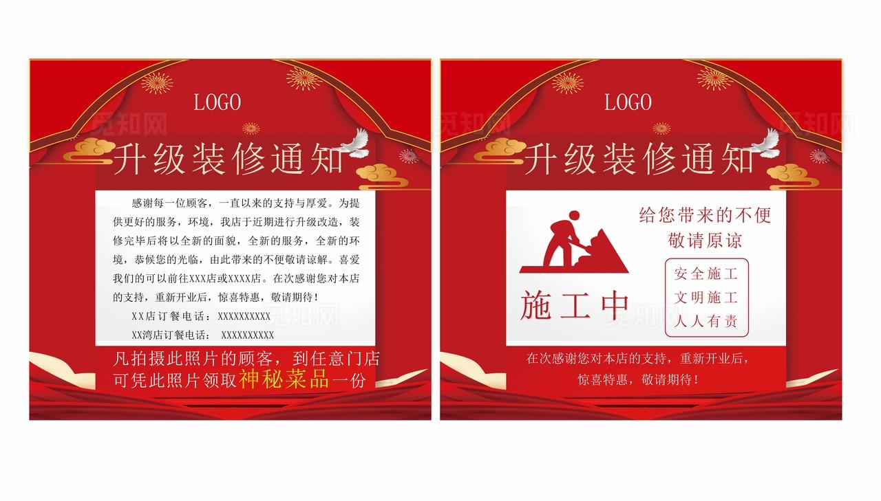 饭店装修升级施工围挡海报桁架画图片