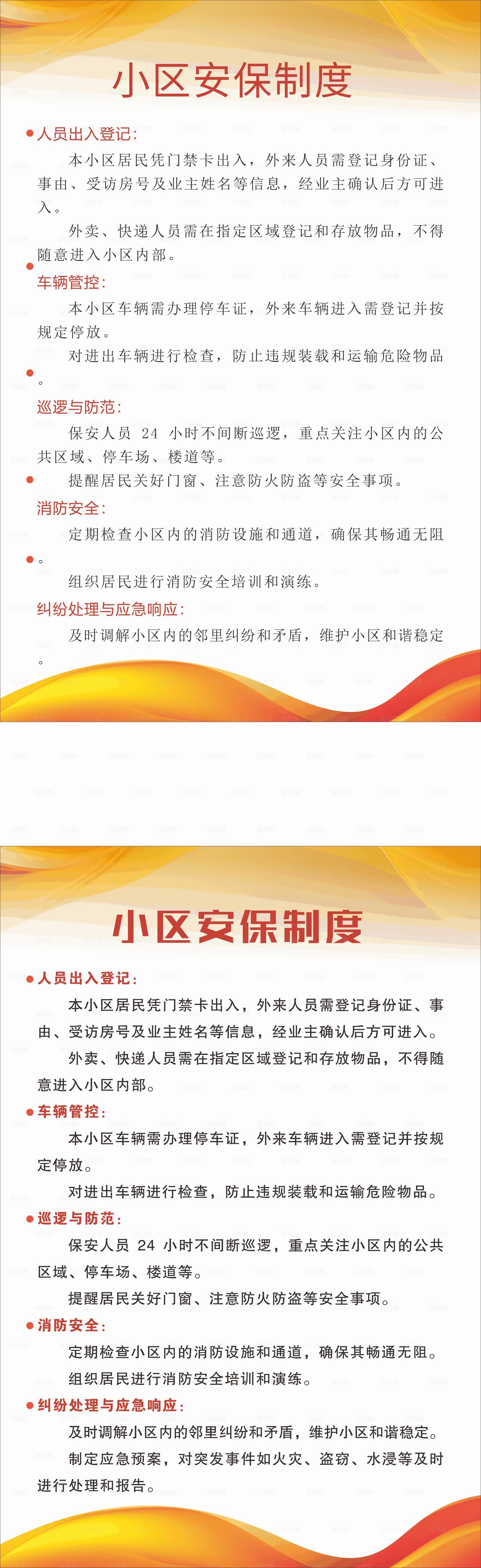 小区安保制度图片