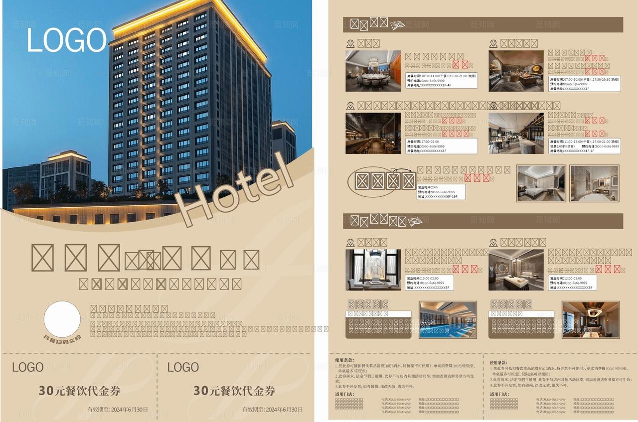 酒店宣传单页图片