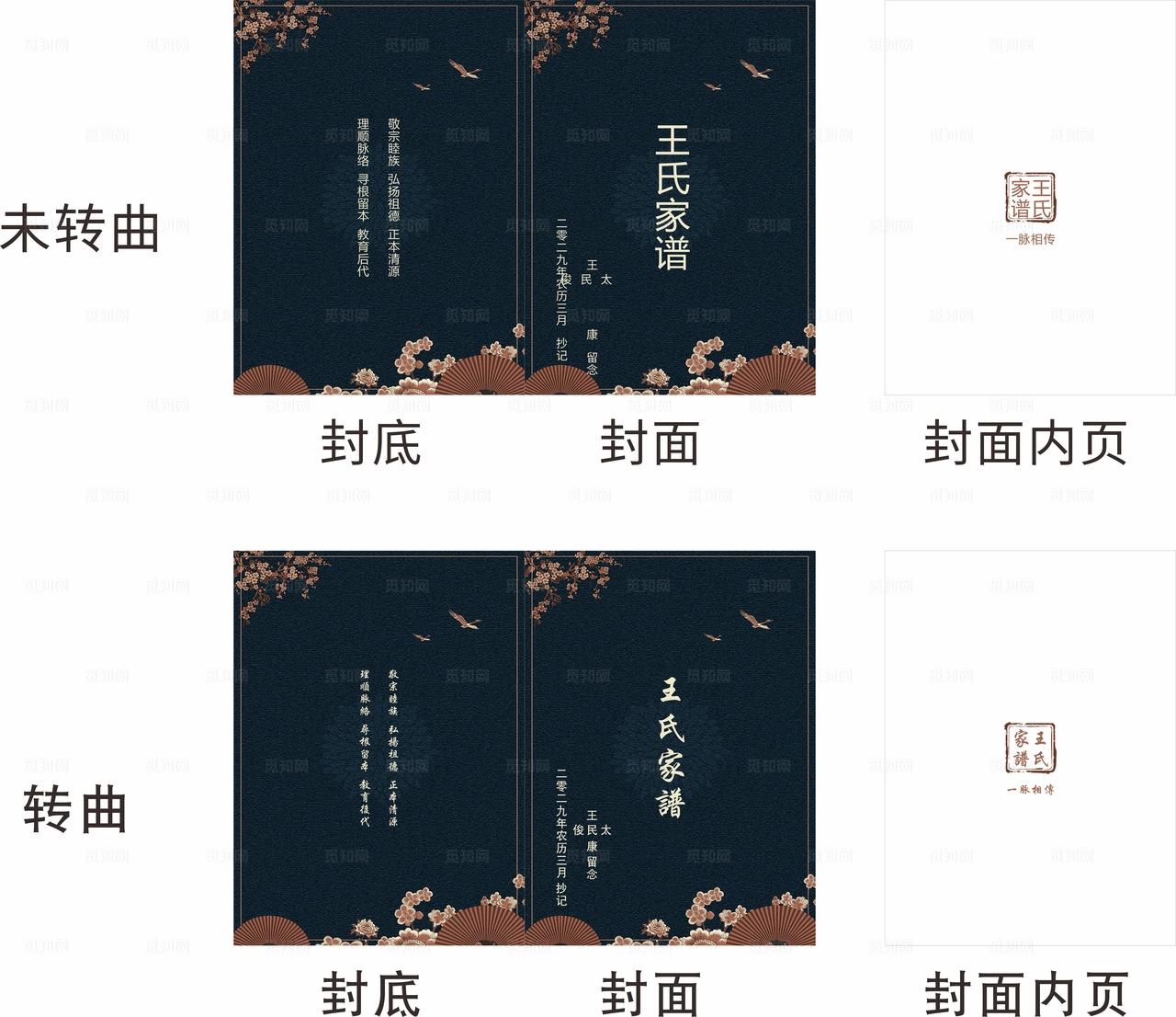 家谱 族谱封面图片