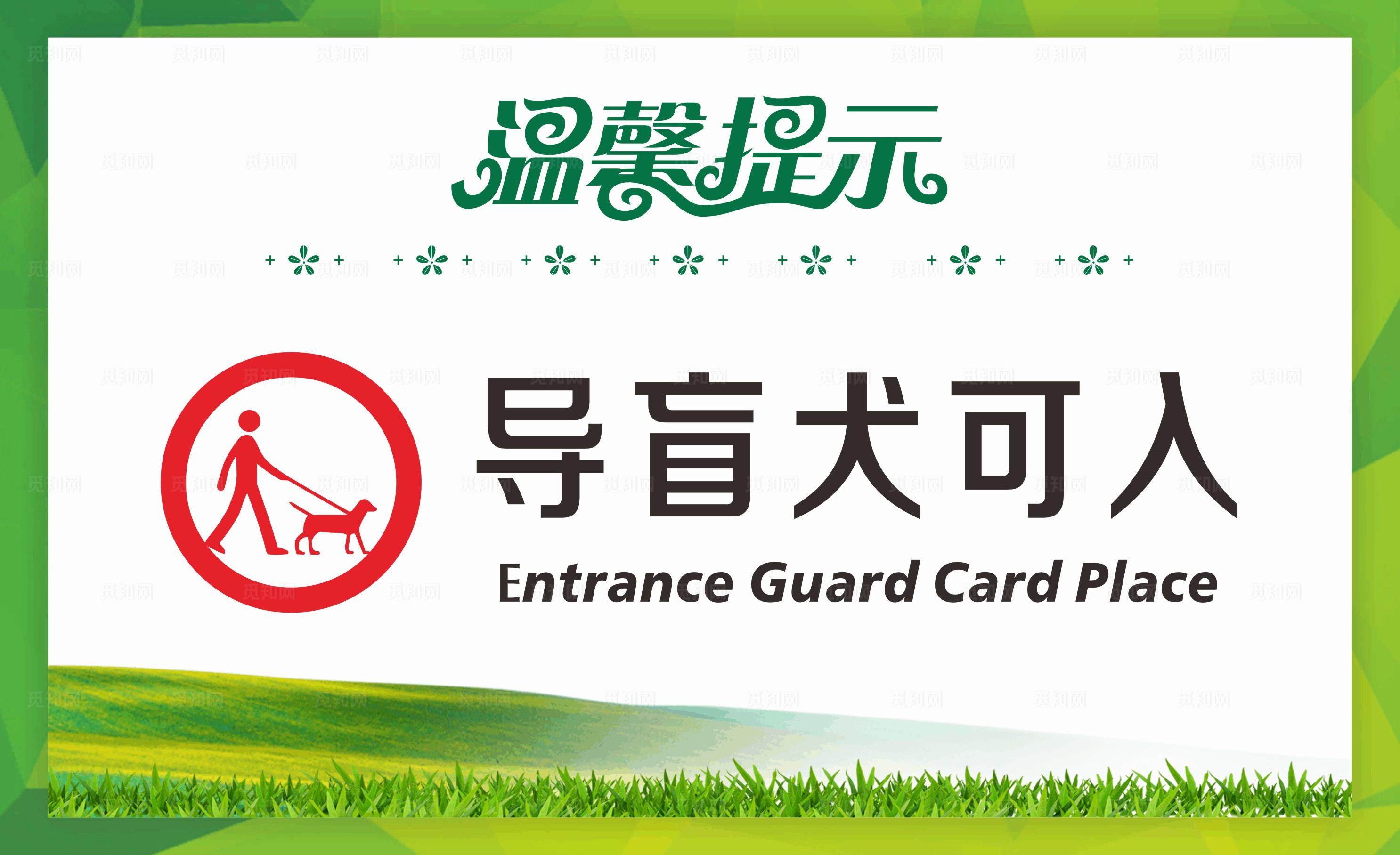 温馨提示牌图片