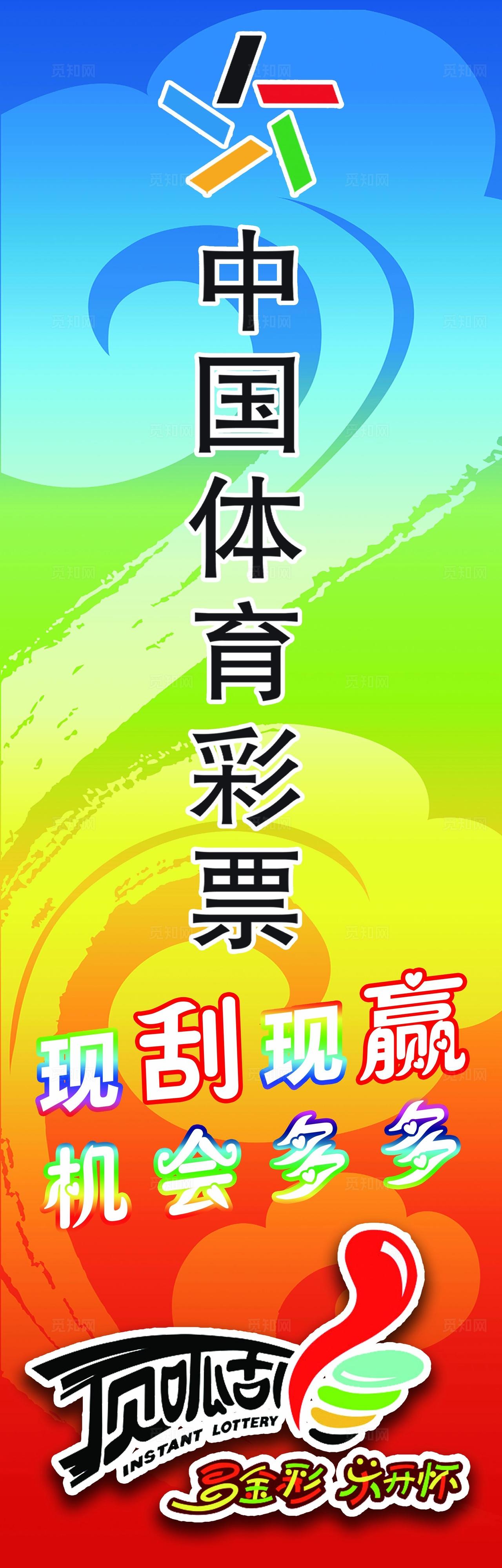 中国体育彩票图片