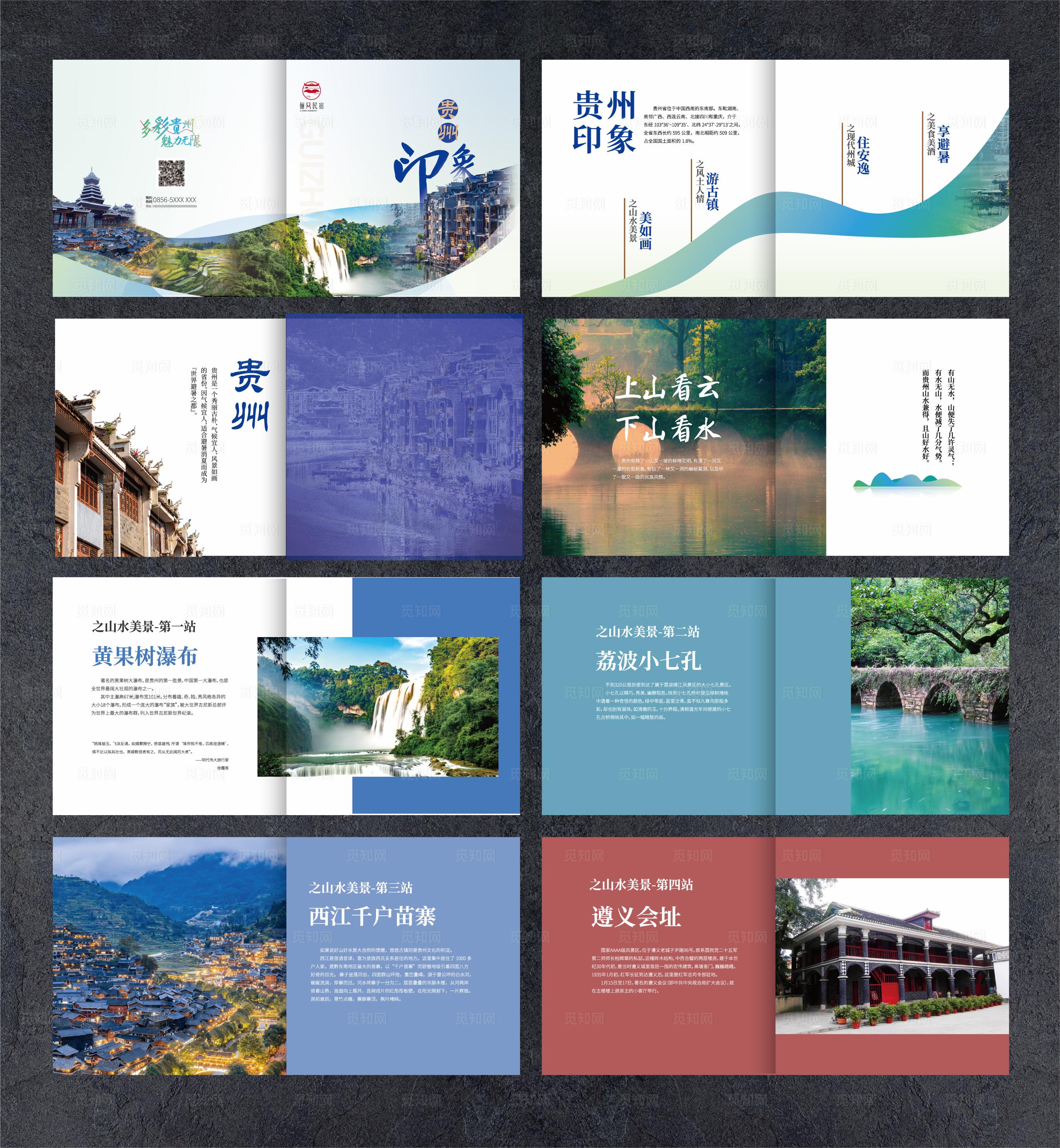 旅游画册 旅游宣传册图片