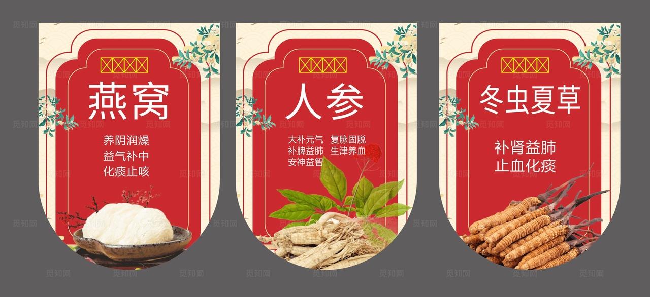滋补养生吊旗图片