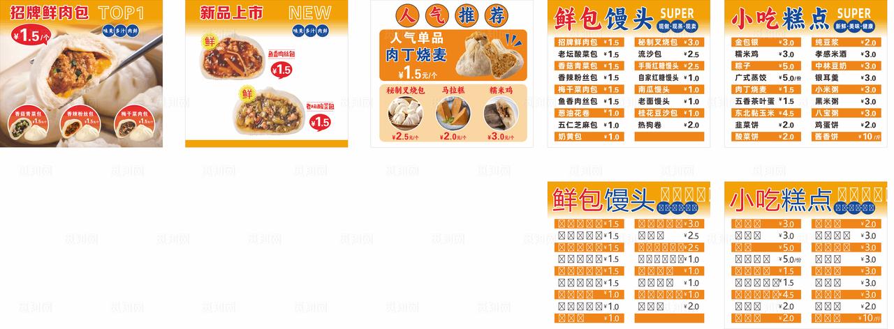 包子价目表图片