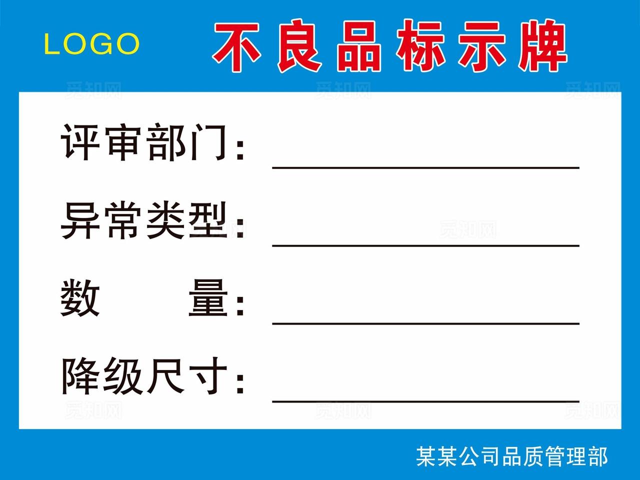 不良品标识牌图片