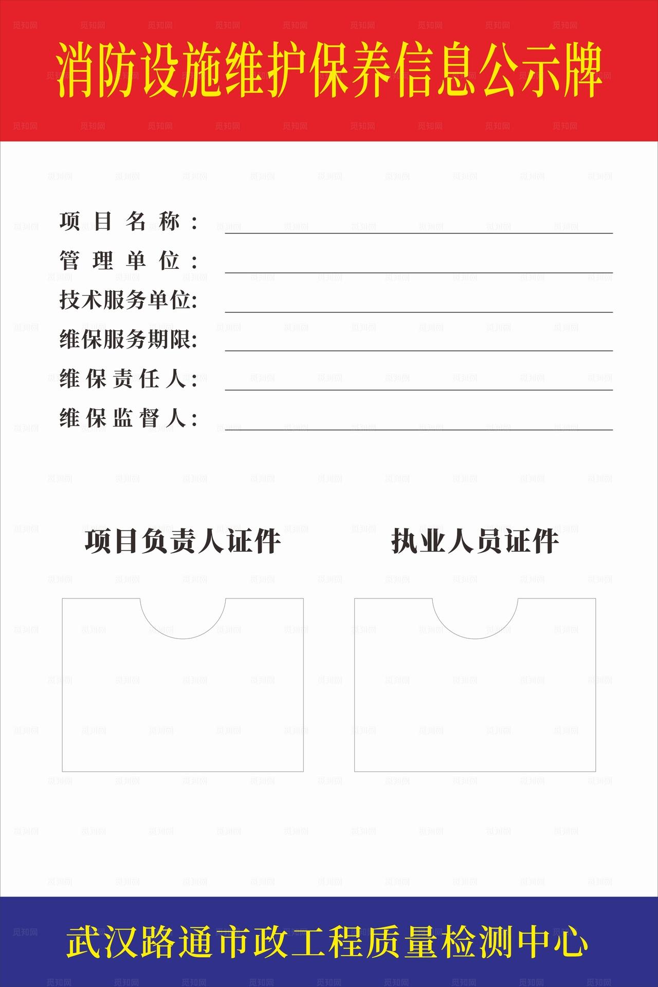 消防设施维护保养信息公示牌图片
