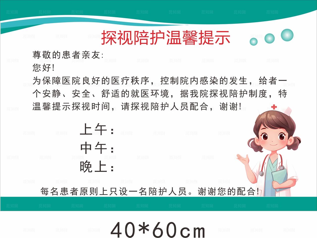 医院 探视温馨提示图片