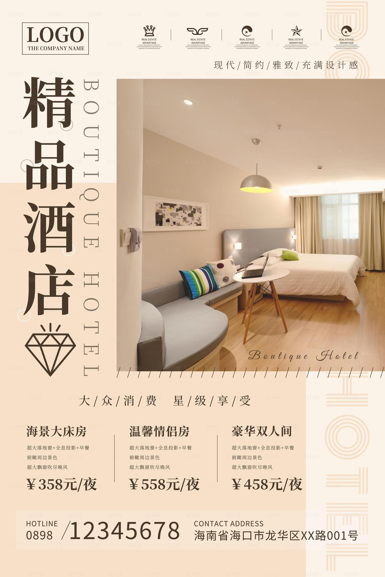 酒店海报图片