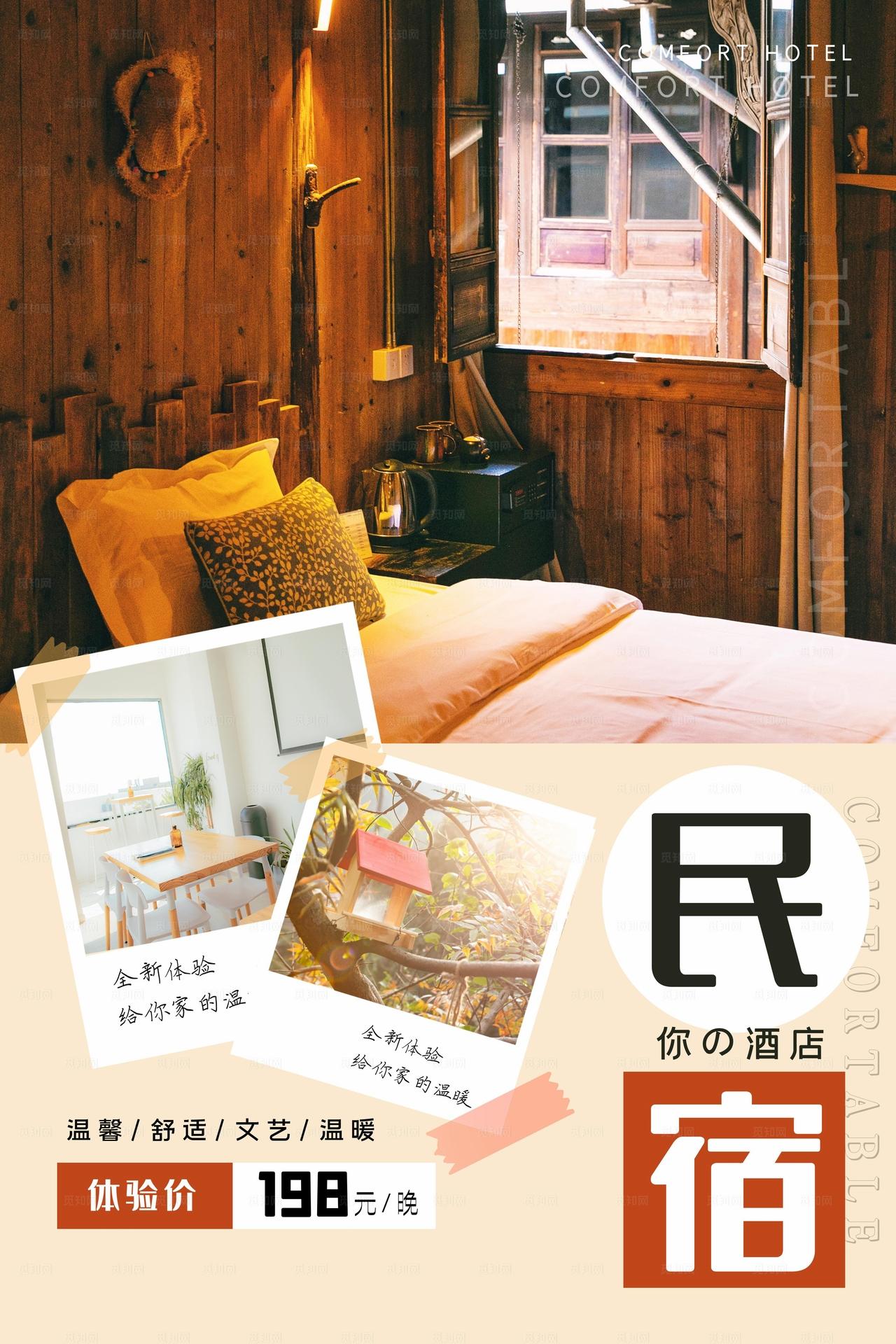酒店海报图片