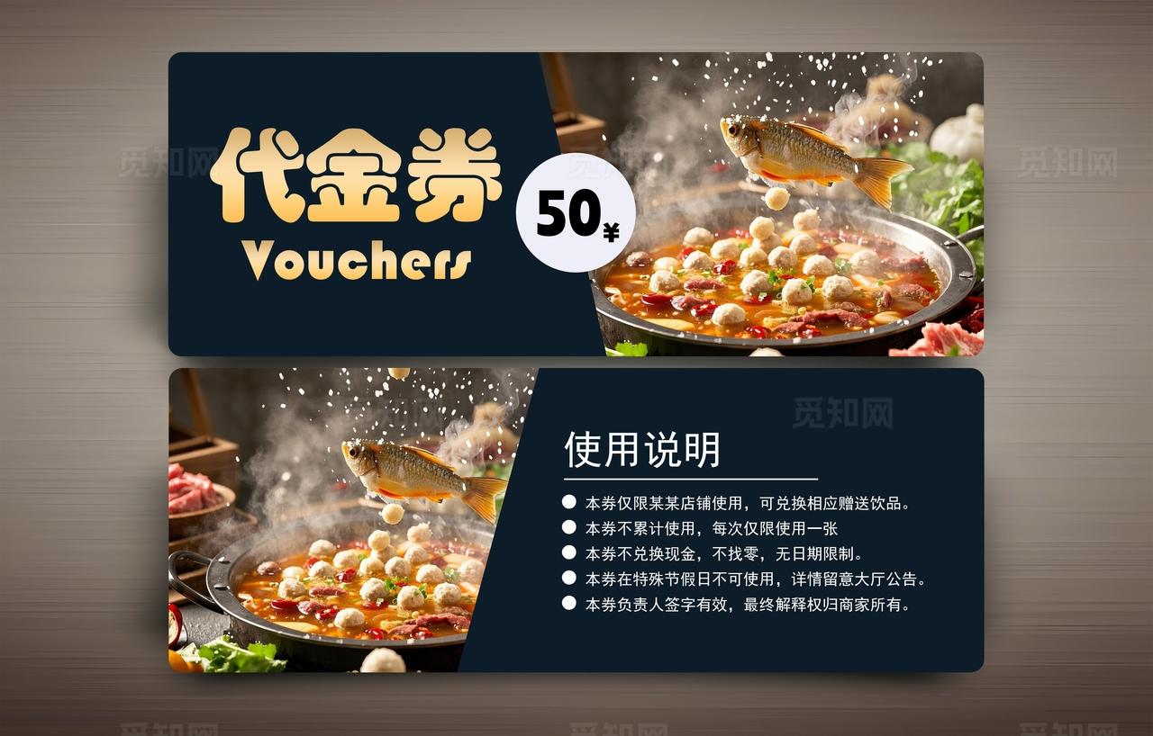 美食券代金券图片