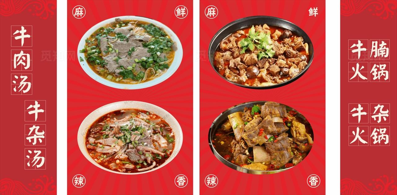 牛腩牛杂火锅橱窗灯箱海报图片