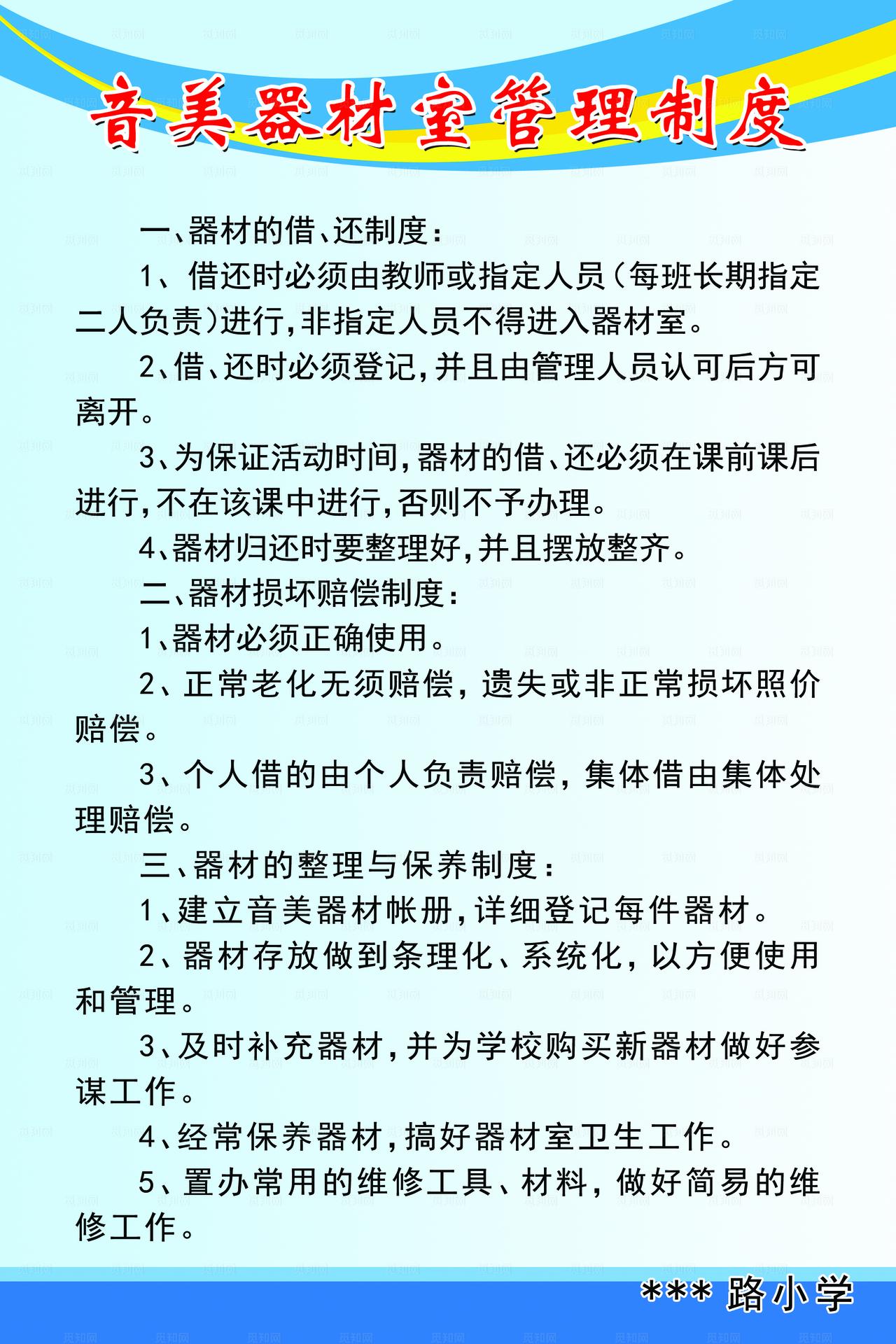 音美器材室制度图片