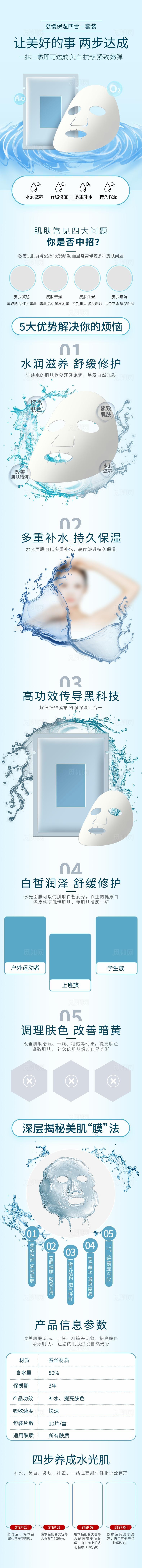 面膜化妆品详情页图片