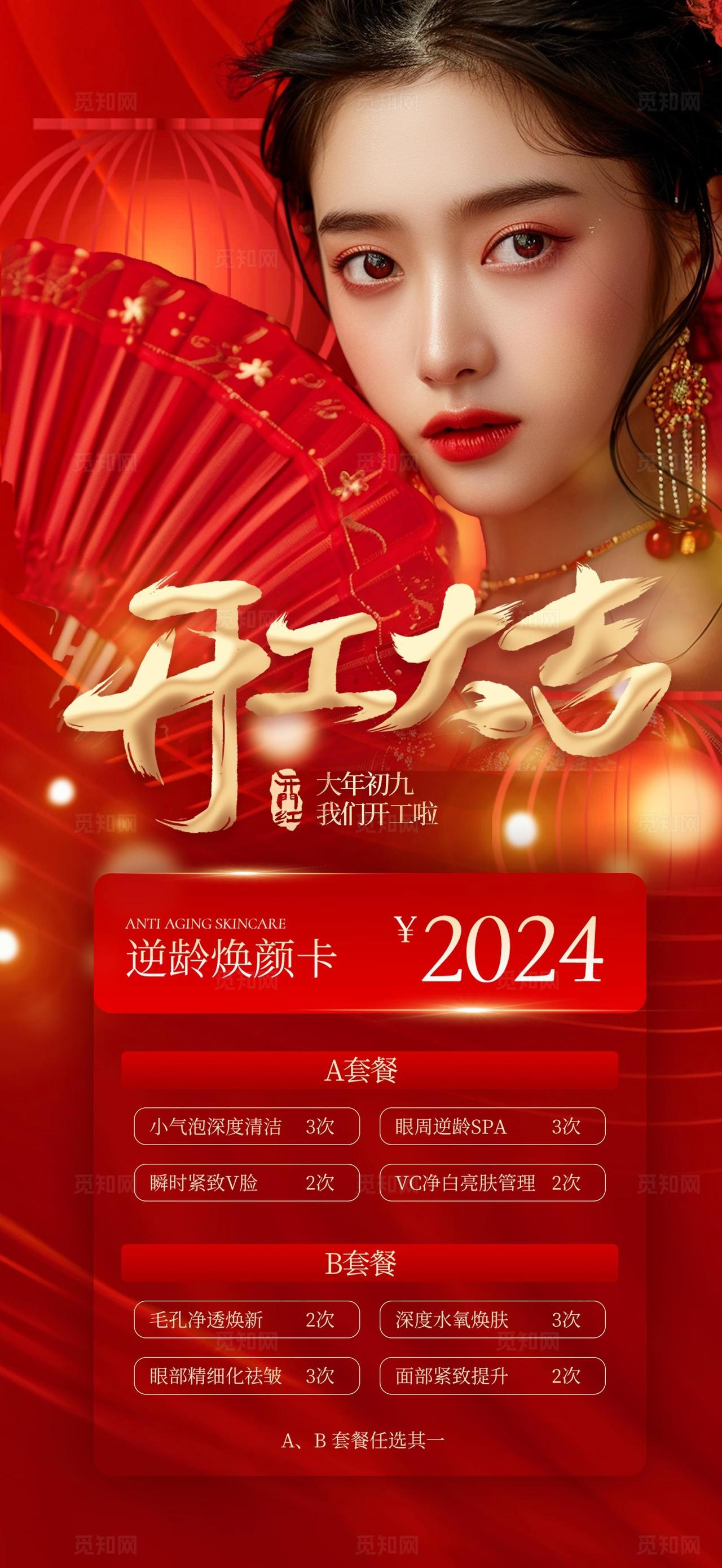 医美美容开工大吉图片