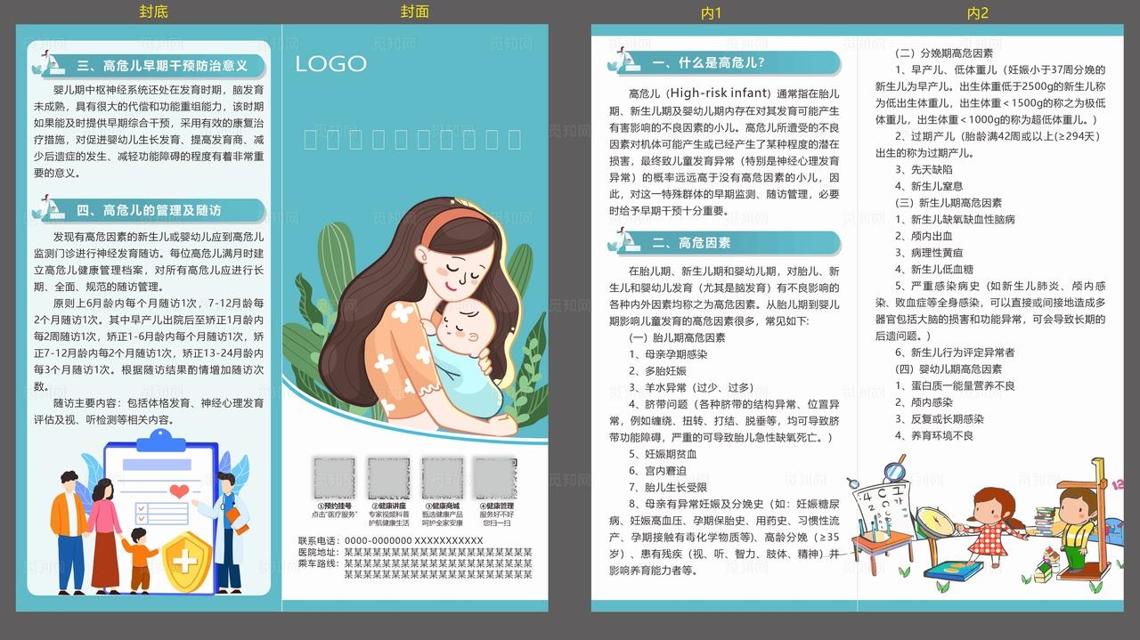 医院高危儿折页图片
