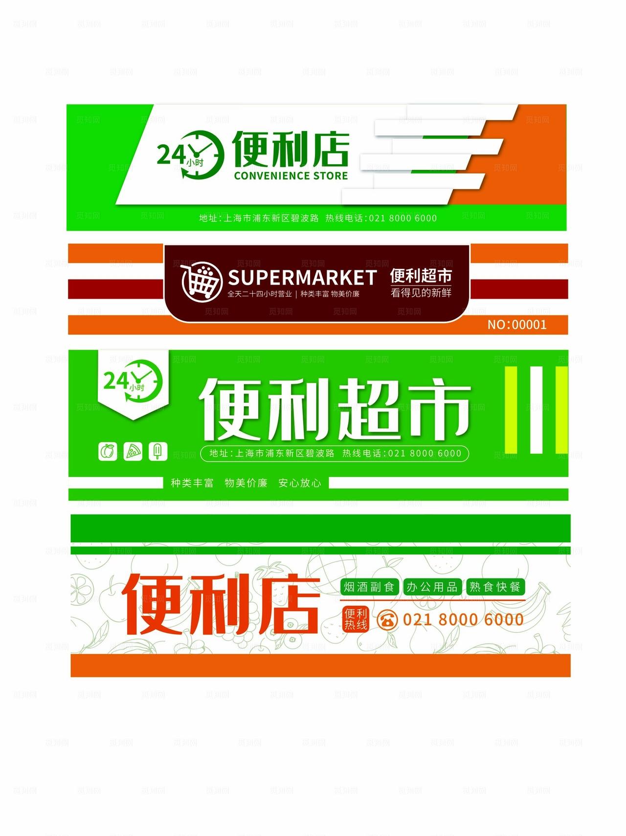 便利店门头设计图片