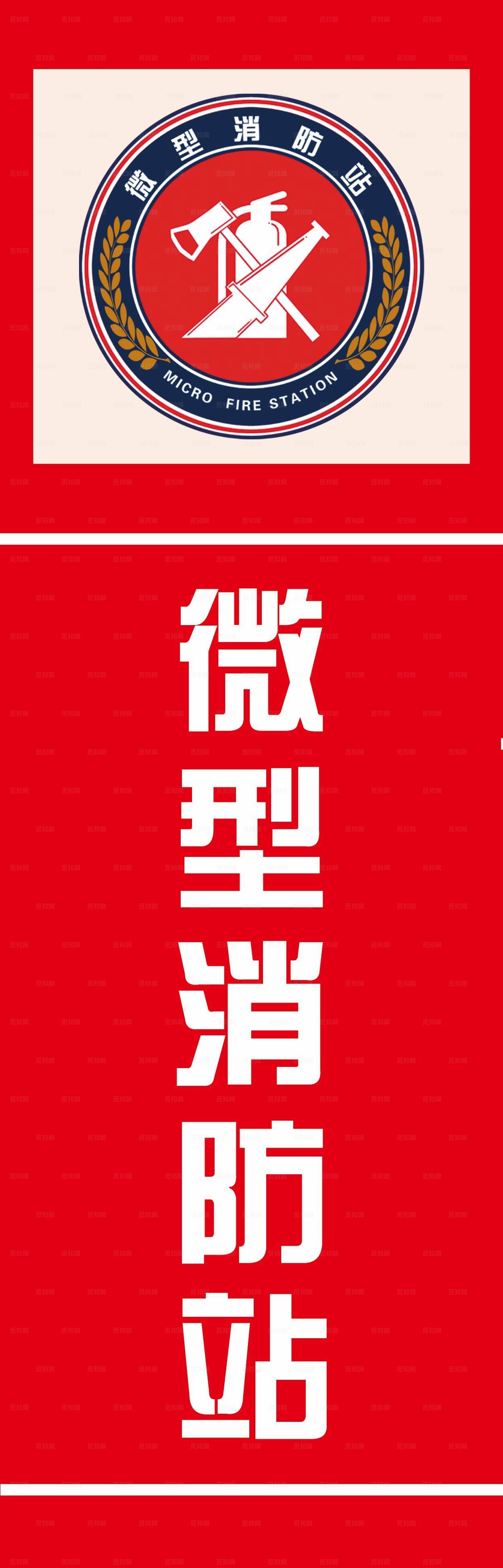 微型消防站图片