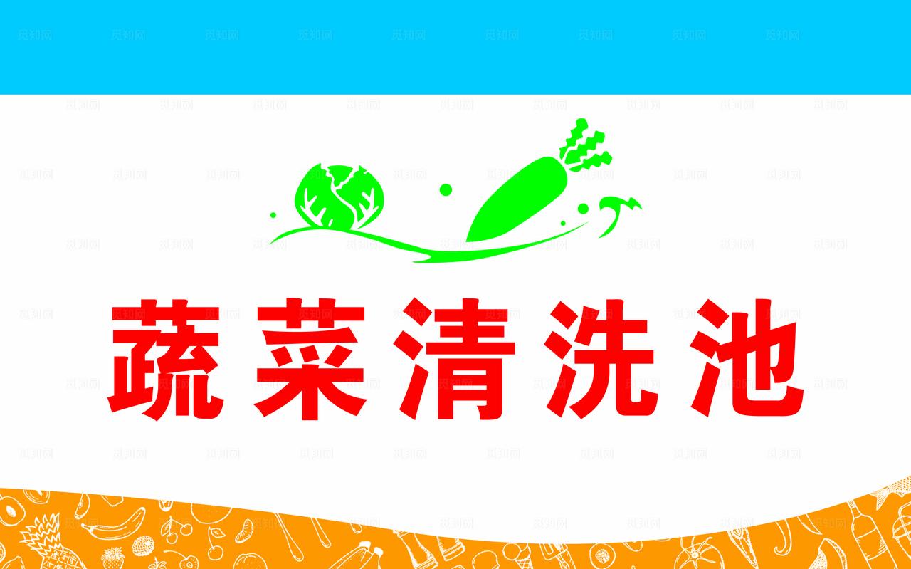 蔬菜清洗池图片