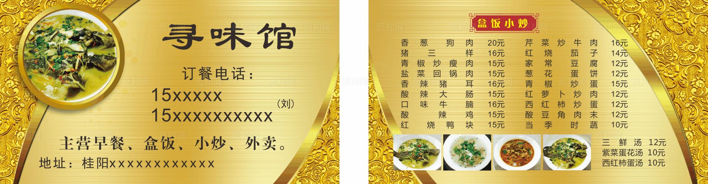 寻味馆名片图片