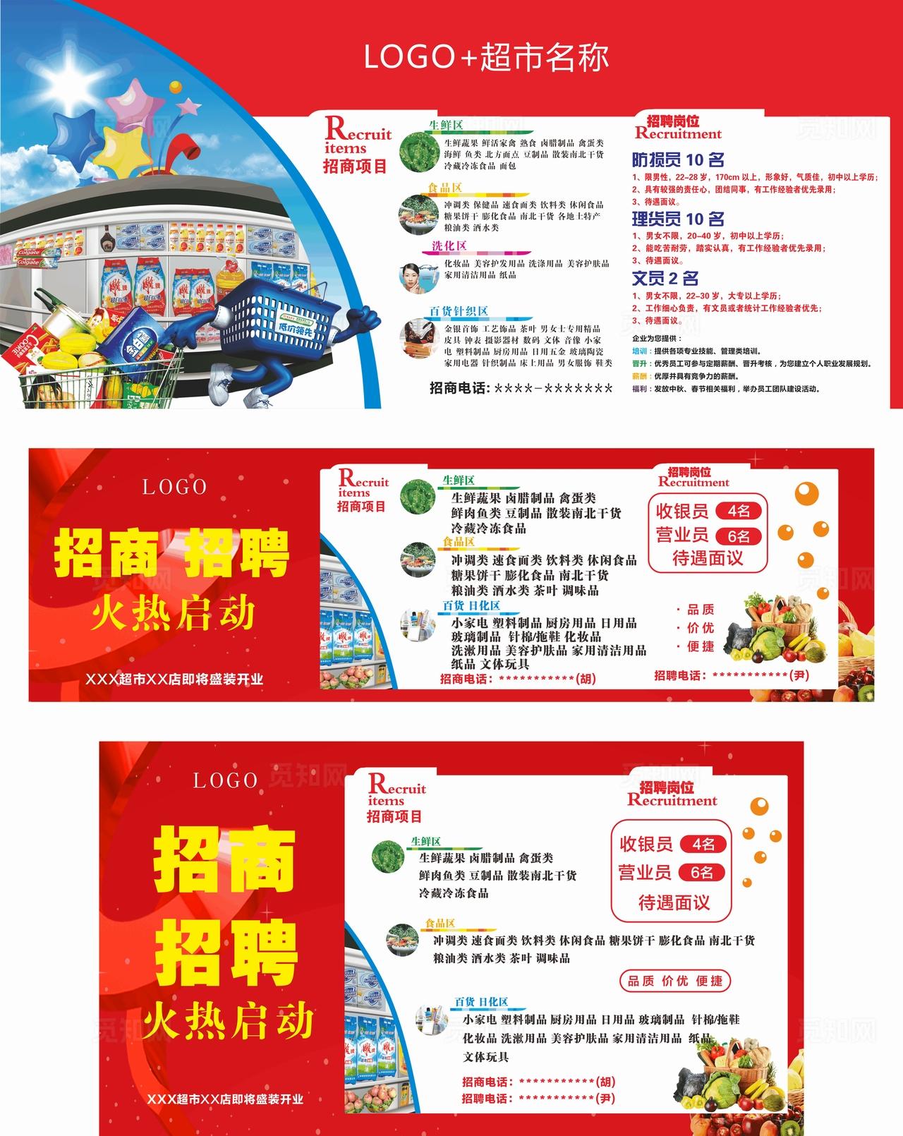 超市岗位招聘图片